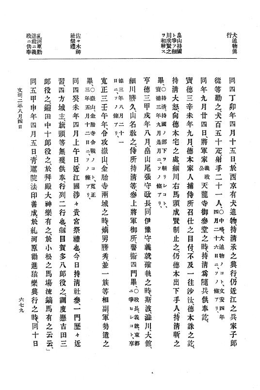 『大日本史料』 8編 3 文明元年10月～同2年12月 p.679