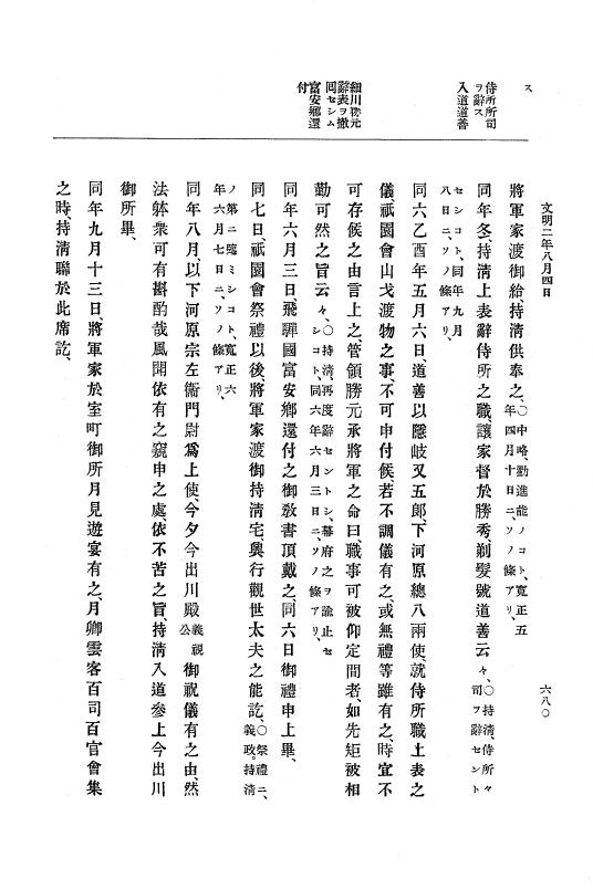 『大日本史料』 8編 3 文明元年10月～同2年12月 p.680