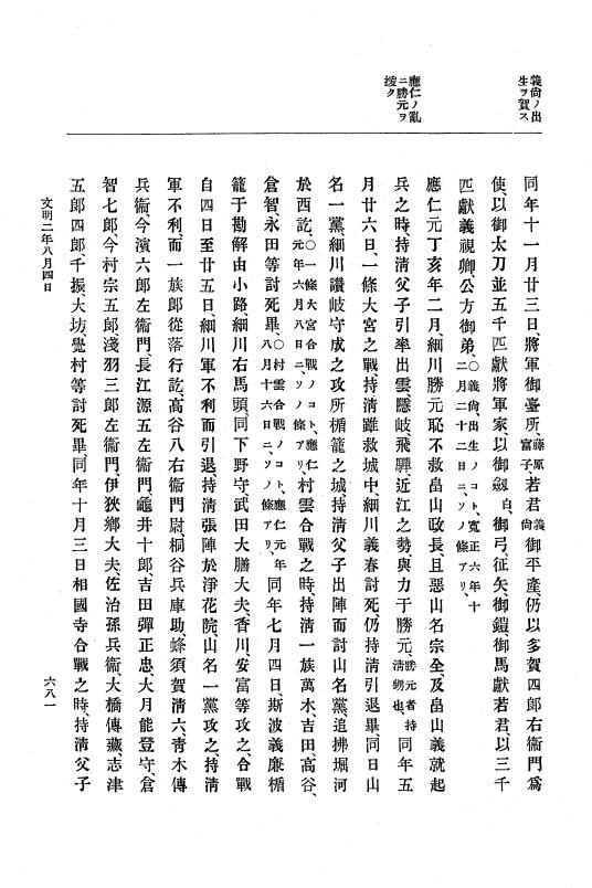 『大日本史料』 8編 3 文明元年10月～同2年12月 p.681