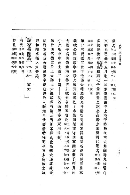 『大日本史料』 8編 3 文明元年10月～同2年12月 p.682