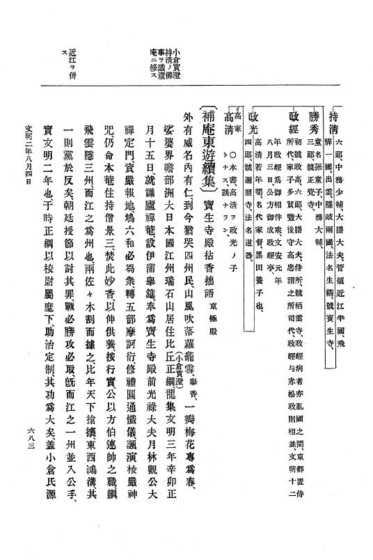 『大日本史料』 8編 3 文明元年10月～同2年12月 p.683