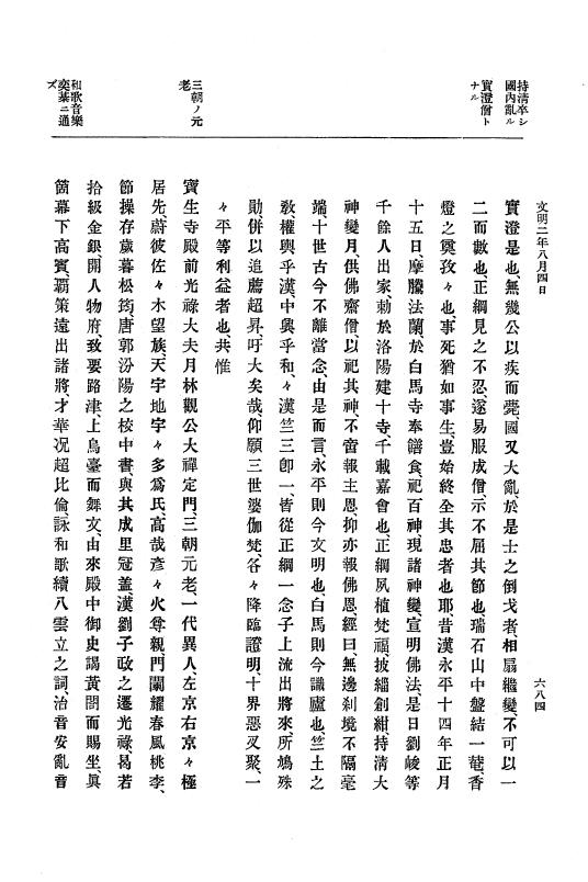 『大日本史料』 8編 3 文明元年10月～同2年12月 p.684