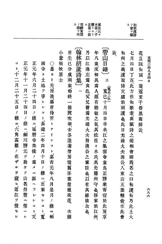 『大日本史料』 8編 3 文明元年10月～同2年12月 p.686