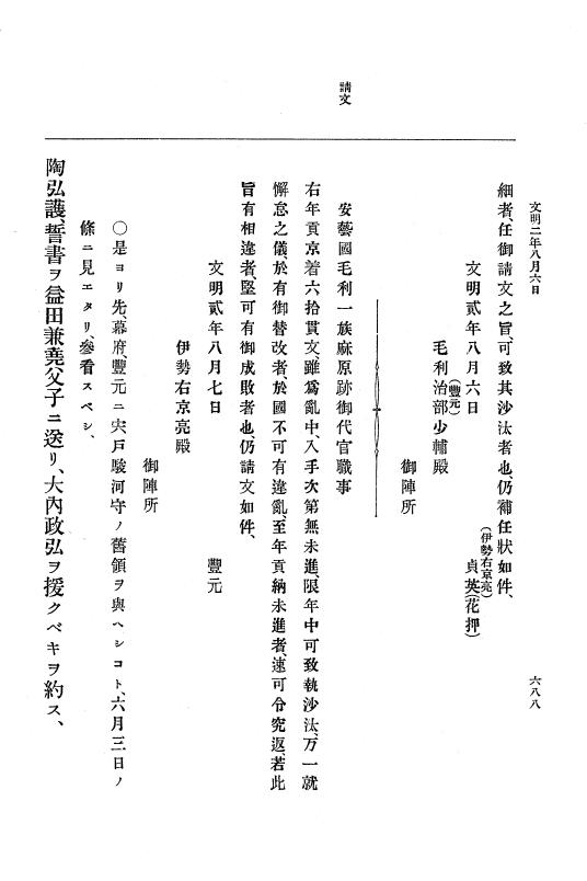『大日本史料』 8編 3 文明元年10月～同2年12月 p.688