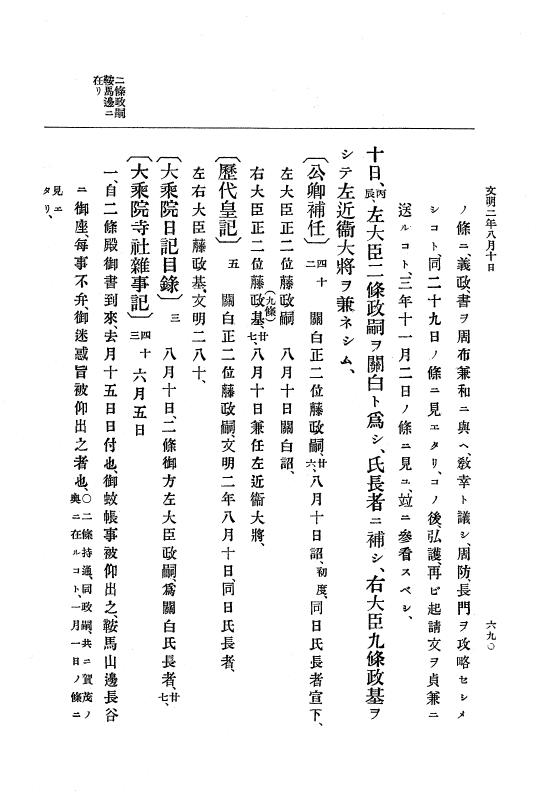 『大日本史料』 8編 3 文明元年10月～同2年12月 p.690