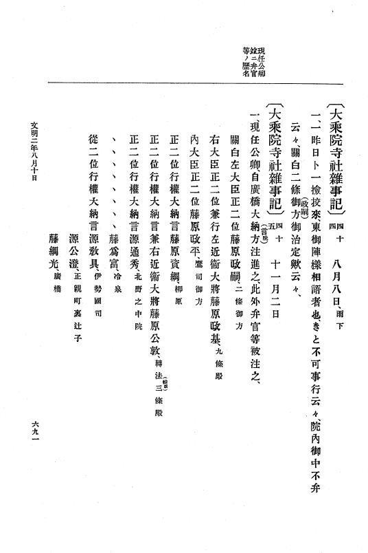 『大日本史料』 8編 3 文明元年10月～同2年12月 p.691