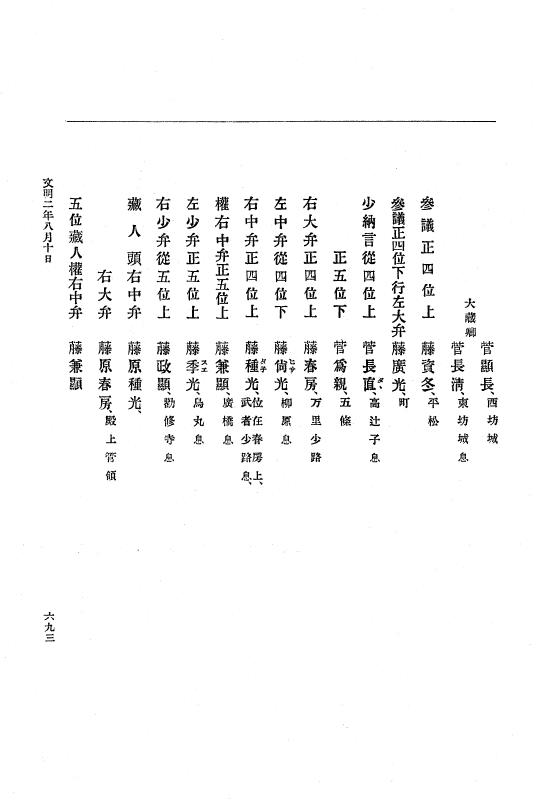 『大日本史料』 8編 3 文明元年10月～同2年12月 p.693