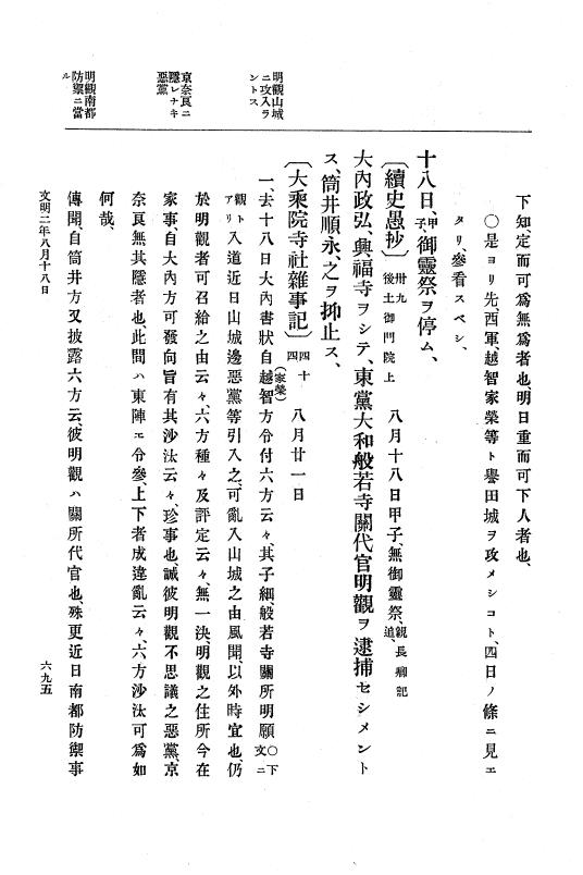 『大日本史料』 8編 3 文明元年10月～同2年12月 p.695