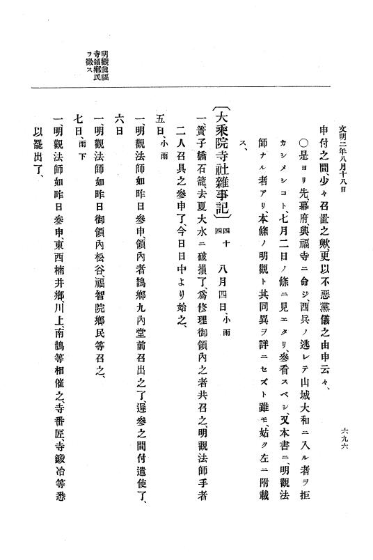 『大日本史料』 8編 3 文明元年10月～同2年12月 p.696