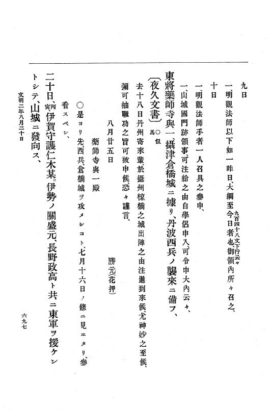 『大日本史料』 8編 3 文明元年10月～同2年12月 p.697