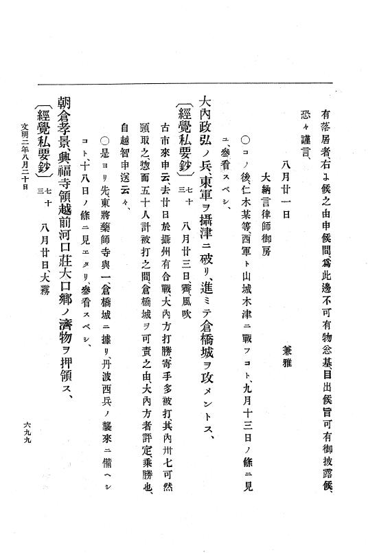 『大日本史料』 8編 3 文明元年10月～同2年12月 p.699