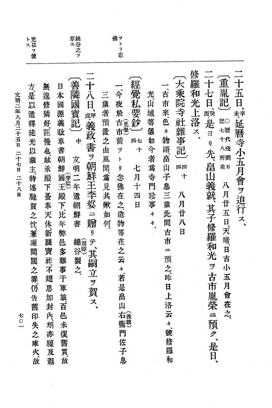 『大日本史料』 8編 3 文明元年10月～同2年12月 p.701