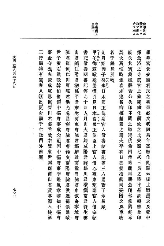 『大日本史料』 8編 3 文明元年10月～同2年12月 p.703