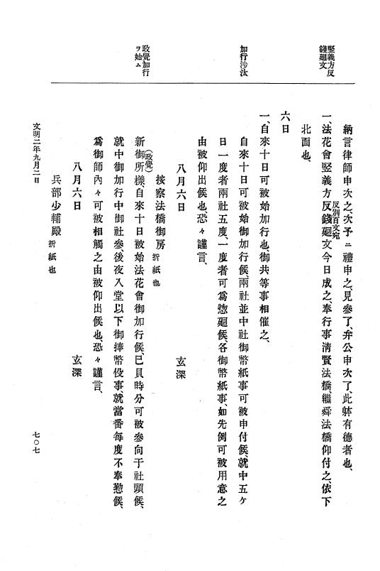 『大日本史料』 8編 3 文明元年10月～同2年12月 p.707