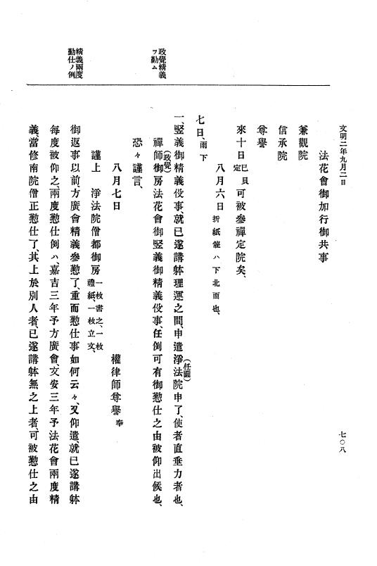 『大日本史料』 8編 3 文明元年10月～同2年12月 p.708