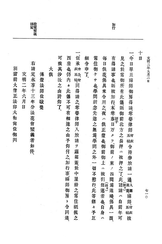 『大日本史料』 8編 3 文明元年10月～同2年12月 p.710