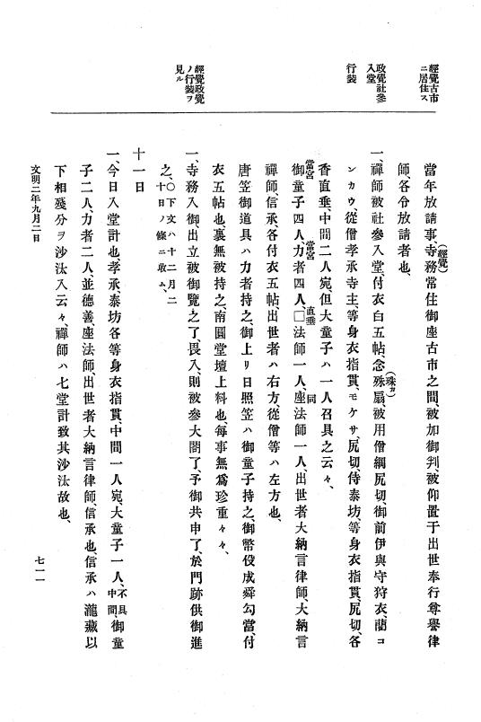 『大日本史料』 8編 3 文明元年10月～同2年12月 p.711