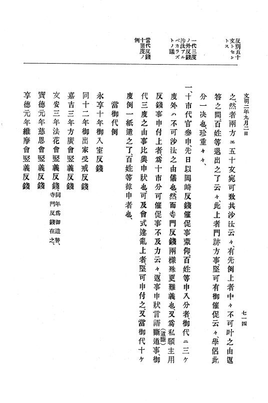 『大日本史料』 8編 3 文明元年10月～同2年12月 p.714