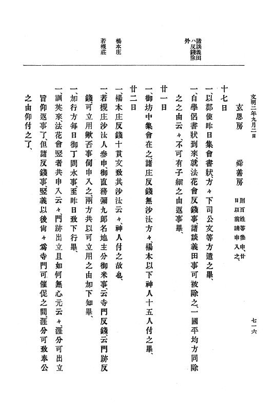 『大日本史料』 8編 3 文明元年10月～同2年12月 p.716