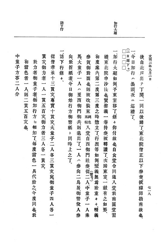 『大日本史料』 8編 3 文明元年10月～同2年12月 p.718