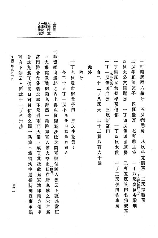 『大日本史料』 8編 3 文明元年10月～同2年12月 p.721