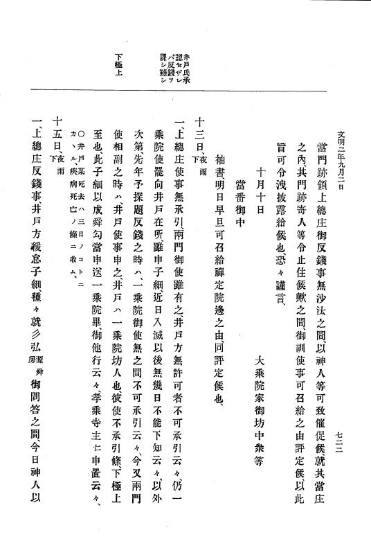 『大日本史料』 8編 3 文明元年10月～同2年12月 p.722