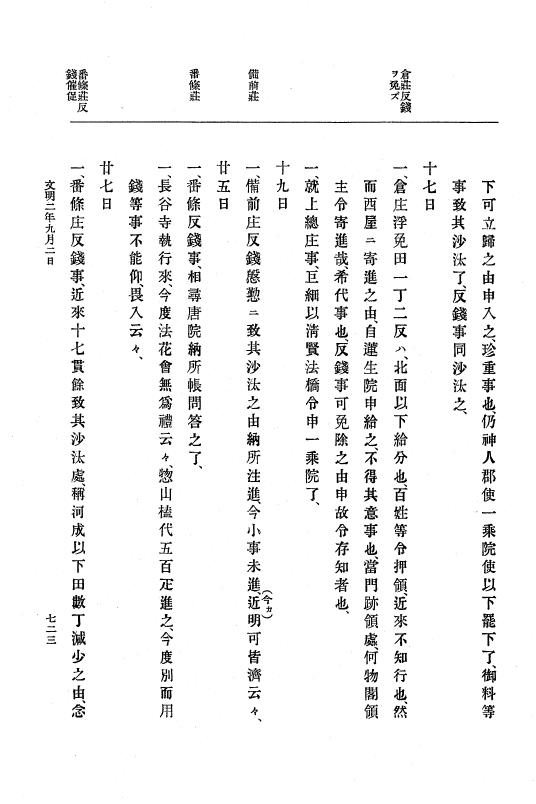『大日本史料』 8編 3 文明元年10月～同2年12月 p.723