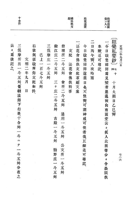 『大日本史料』 8編 3 文明元年10月～同2年12月 p.726