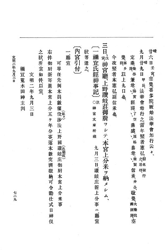『大日本史料』 8編 3 文明元年10月～同2年12月 p.729