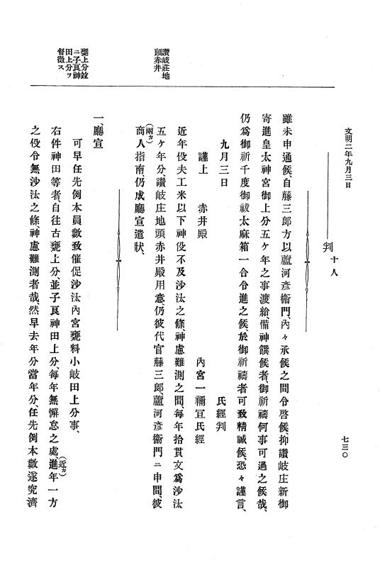 『大日本史料』 8編 3 文明元年10月～同2年12月 p.730