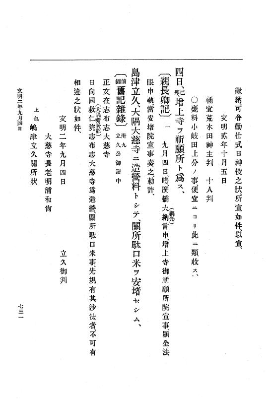 『大日本史料』 8編 3 文明元年10月～同2年12月 p.731
