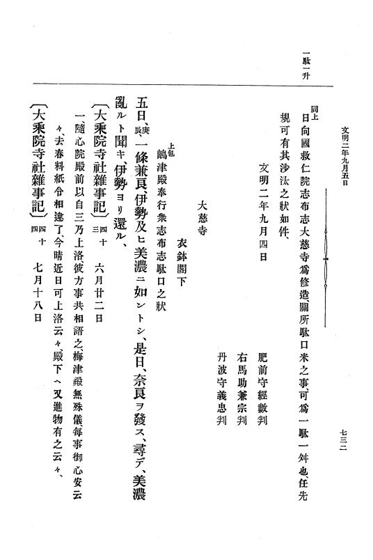 『大日本史料』 8編 3 文明元年10月～同2年12月 p.732