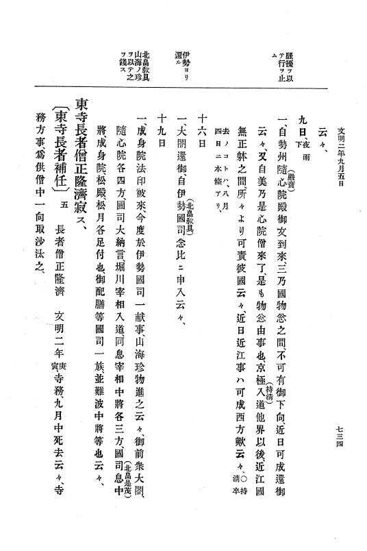 『大日本史料』 8編 3 文明元年10月～同2年12月 p.734