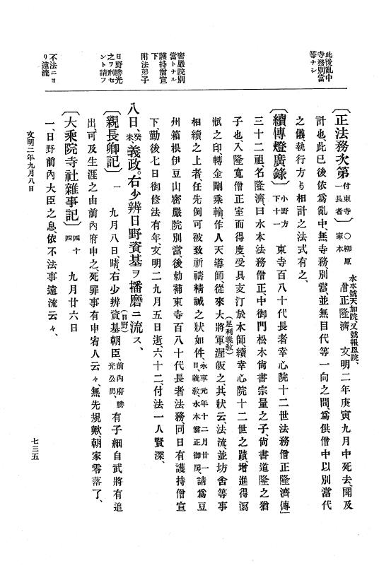 『大日本史料』 8編 3 文明元年10月～同2年12月 p.735