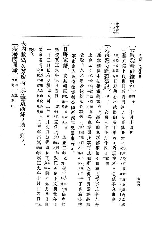 『大日本史料』 8編 3 文明元年10月～同2年12月 p.736