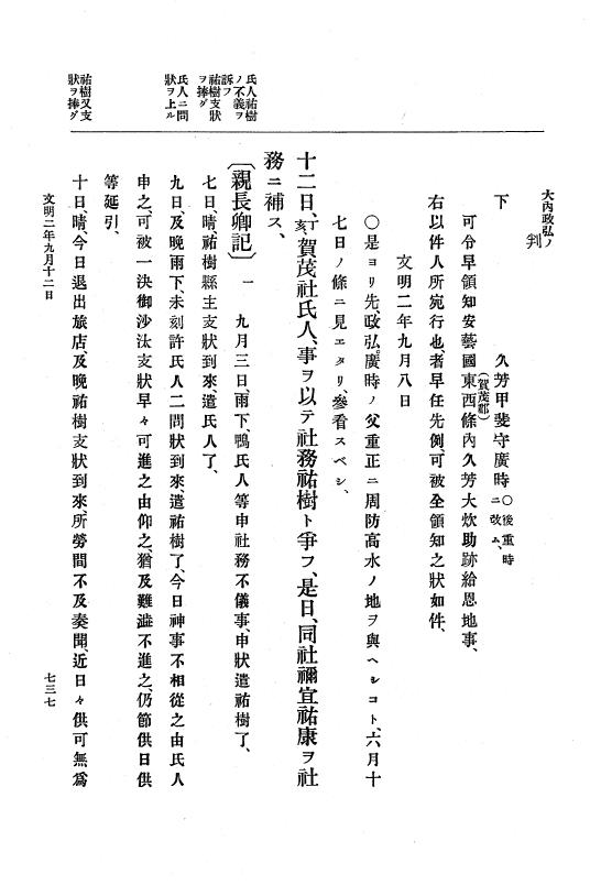 『大日本史料』 8編 3 文明元年10月～同2年12月 p.737