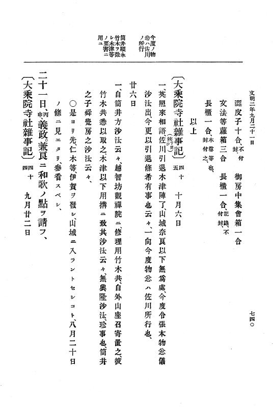 『大日本史料』 8編 3 文明元年10月～同2年12月 p.740