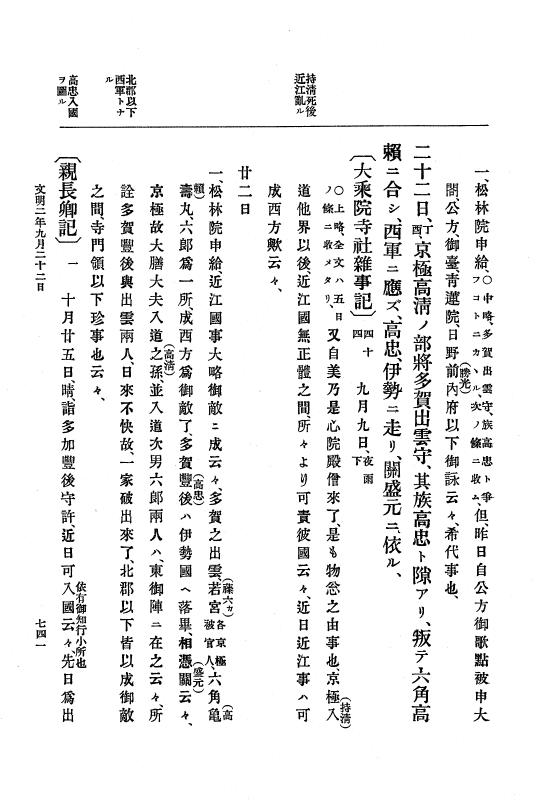 『大日本史料』 8編 3 文明元年10月～同2年12月 p.741