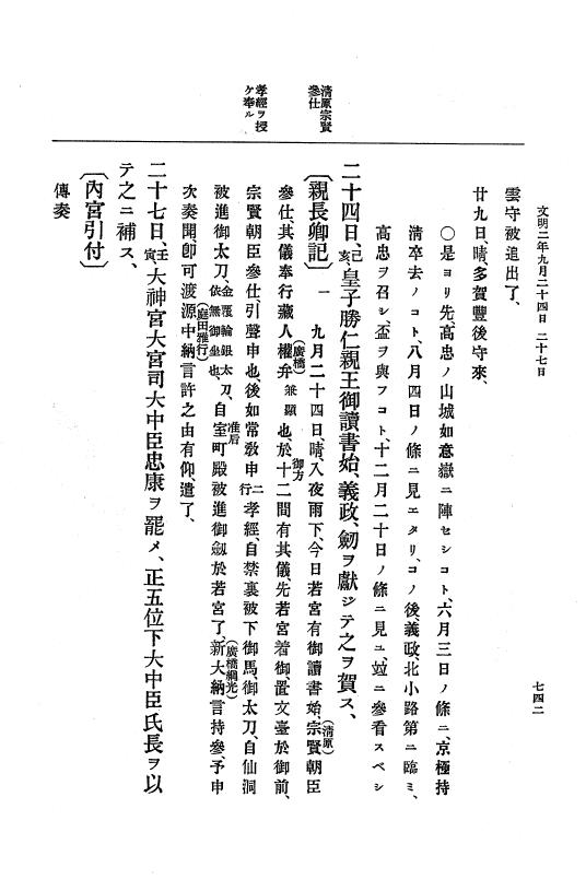 『大日本史料』 8編 3 文明元年10月～同2年12月 p.742