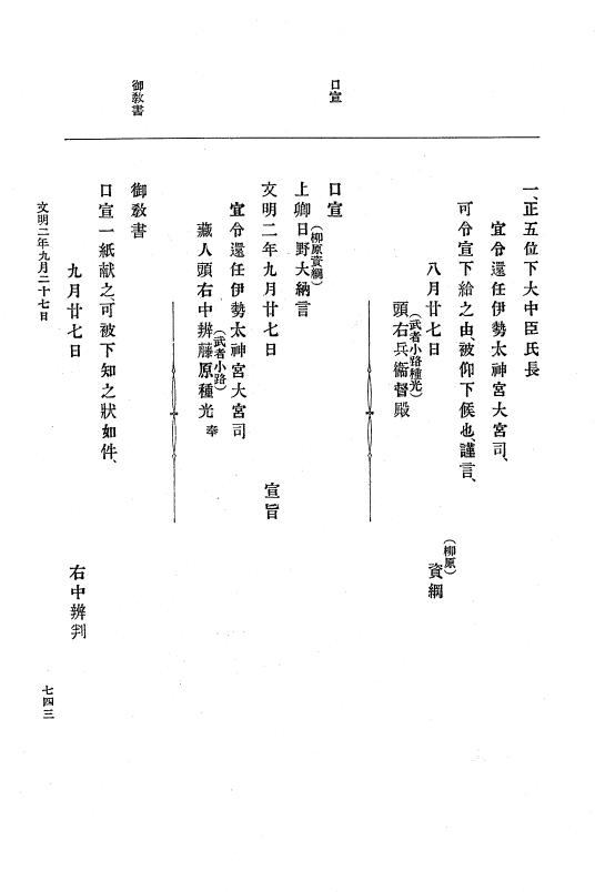 『大日本史料』 8編 3 文明元年10月～同2年12月 p.743