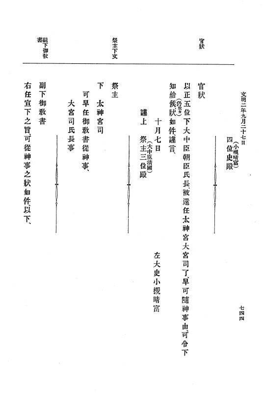 『大日本史料』 8編 3 文明元年10月～同2年12月 p.744