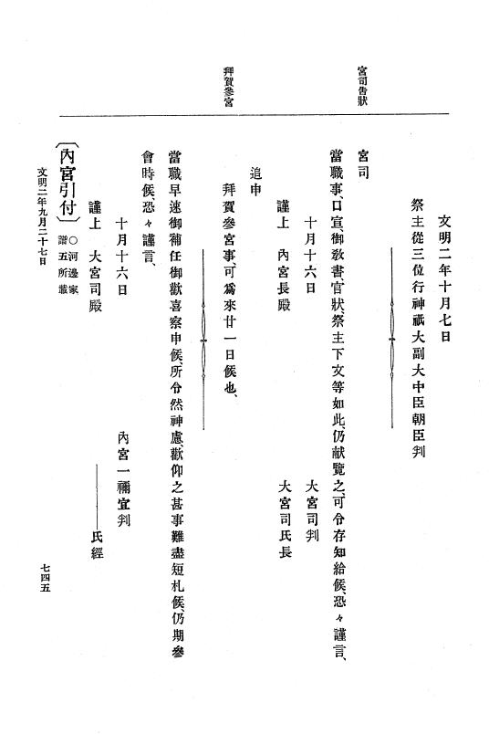 『大日本史料』 8編 3 文明元年10月～同2年12月 p.745