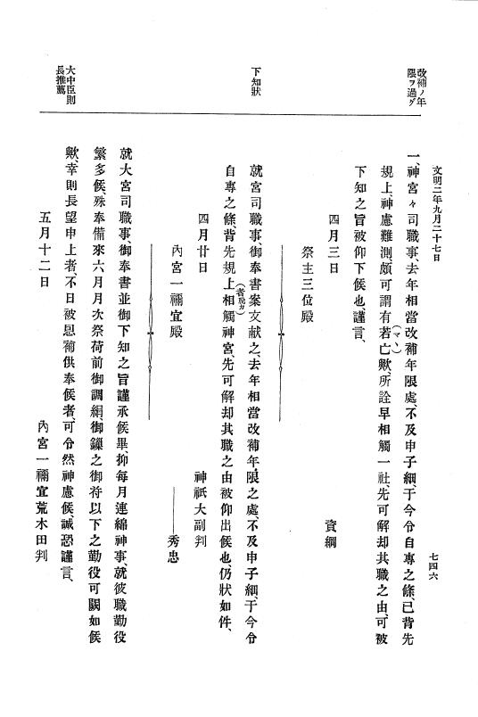 『大日本史料』 8編 3 文明元年10月～同2年12月 p.746