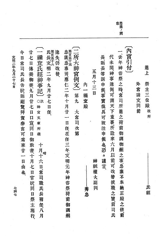 『大日本史料』 8編 3 文明元年10月～同2年12月 p.747