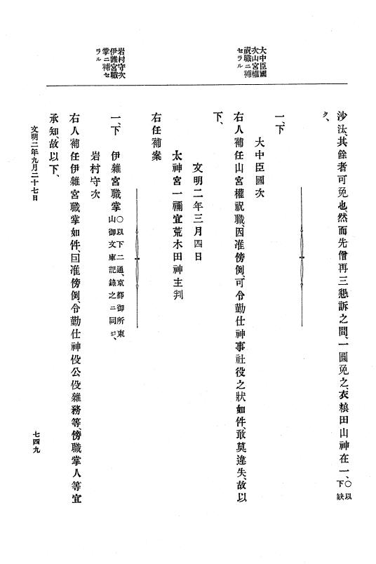 『大日本史料』 8編 3 文明元年10月～同2年12月 p.749