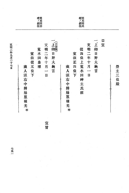 『大日本史料』 8編 3 文明元年10月～同2年12月 p.751