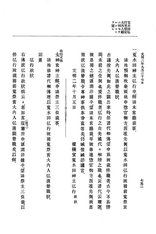 『大日本史料』 8編 3 文明元年10月～同2年12月 p.752