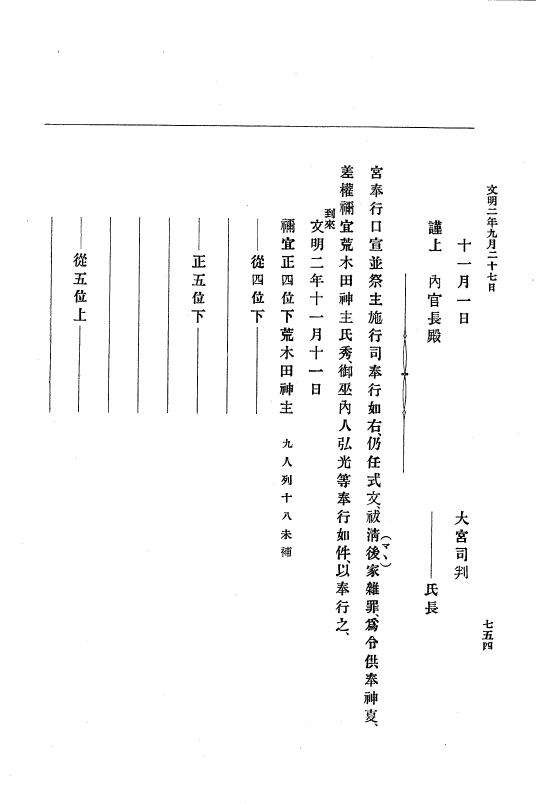 『大日本史料』 8編 3 文明元年10月～同2年12月 p.754