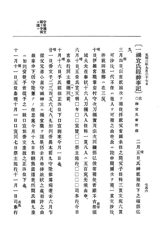 『大日本史料』 8編 3 文明元年10月～同2年12月 p.756