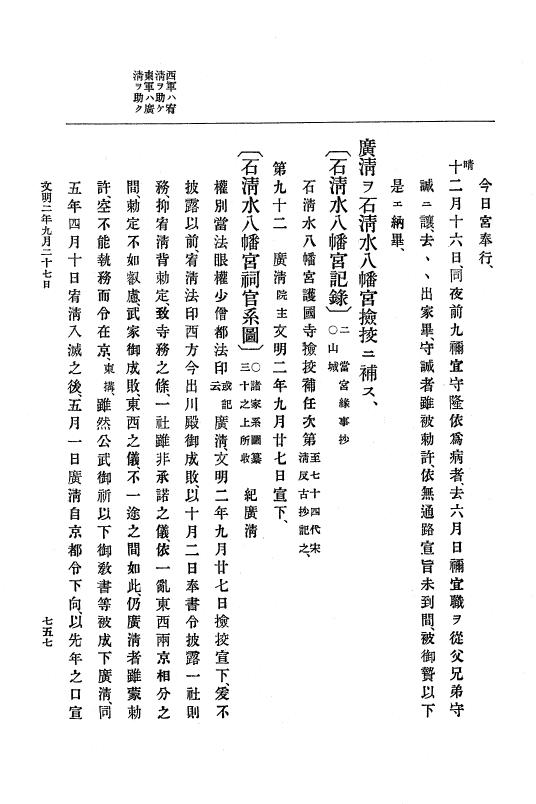 『大日本史料』 8編 3 文明元年10月～同2年12月 p.757